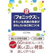 60日英語発音マスター テキスト＆DVDセット 60日英語発音マスター