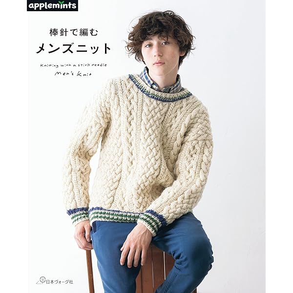ベーシックなメンズニット (Let's Knit series) |本 | 通販 | Amazon