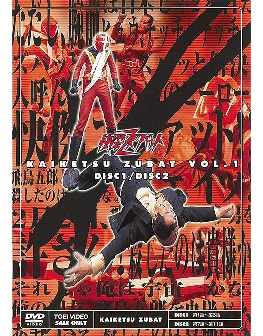 Amazon.co.jp: 快傑ズバット VOL.3 [DVD] : 宮内洋, 大城信子, 中野