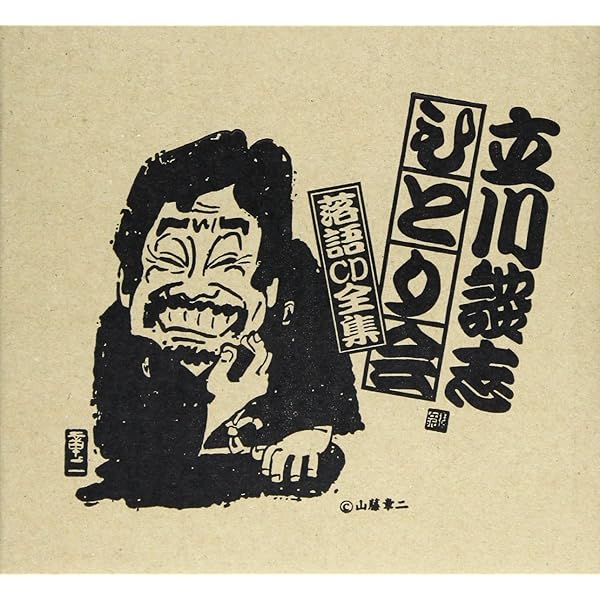 Amazon.co.jp: 立川談志プレミアム・ベスト落語CD-box () : 立川談志: 本