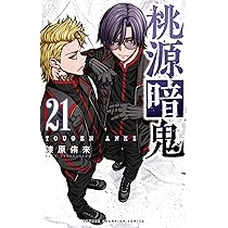 Amazon.co.jp: 桃源暗鬼 20 (20) (少年チャンピオンコミックス) : 漆原