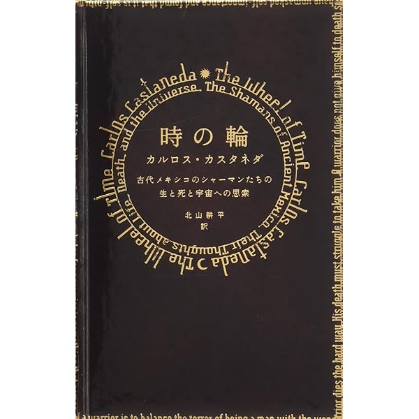 Amazon.co.jp: 力の話(新装・新訳版) : カルロス・カスタネダ, 真崎