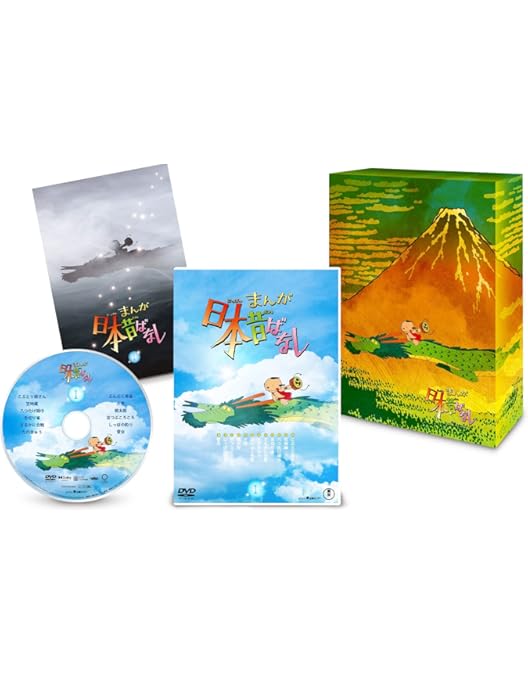 Amazon.co.jp: 『まんが日本昔ばなし』2DVD [DVD] : 市原悦子, 常田