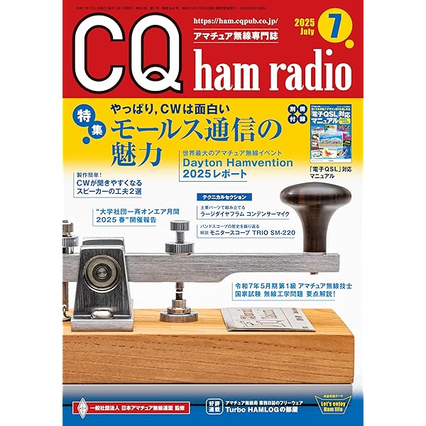 Amazon.co.jp: モールス通信術独習法 改訂 : 吉田 春雄: 本