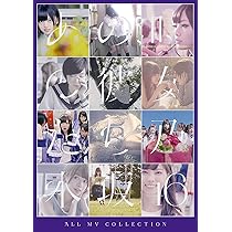 Amazon.co.jp: ALL MV COLLECTION〜あの時の彼女たち〜 [DVD] : 乃木坂