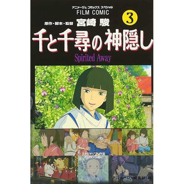 Amazon.co.jp: Spirited Away (English and Japanese Edition) by