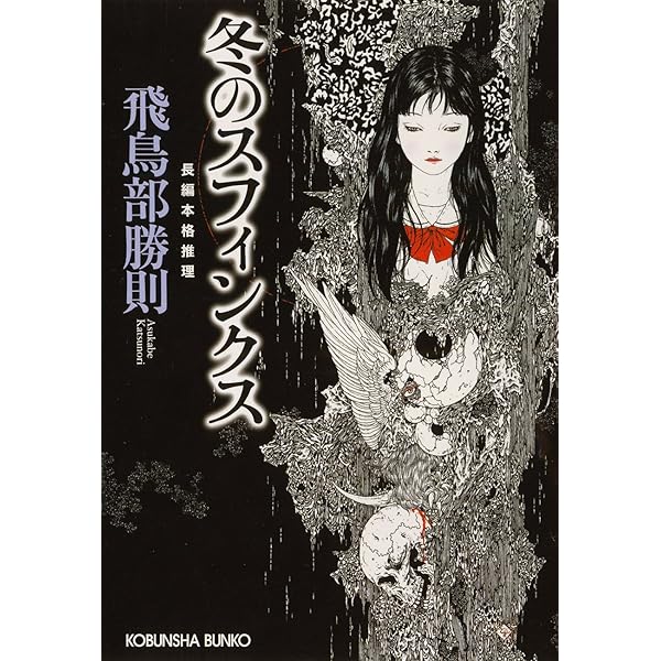 Amazon.co.jp: 砂漠の薔薇 (光文社文庫) 電子書籍: 飛鳥部 勝則