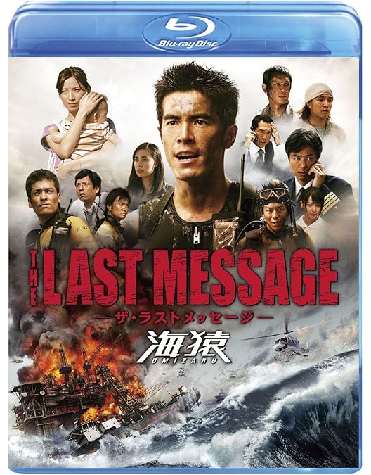 Amazon.co.jp: 海猿 LIMIT OF LOVE、THE LAST MESSAGE、BRAVE HEARTS