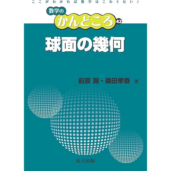 微分形式とその応用 新装2版 | 栗田 稔 |本 | 通販 | Amazon