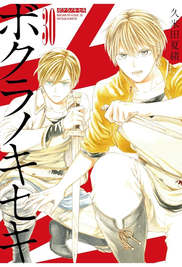 Amazon.co.jp: ボクラノキセキ 25巻 特装版 (ZERO-SUMコミックス