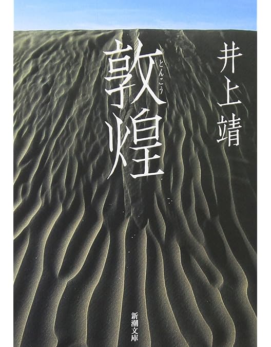 Amazon.co.jp: 敦煌 特別版 [DVD] : 西田敏行, 佐藤浩市, 三田佳子