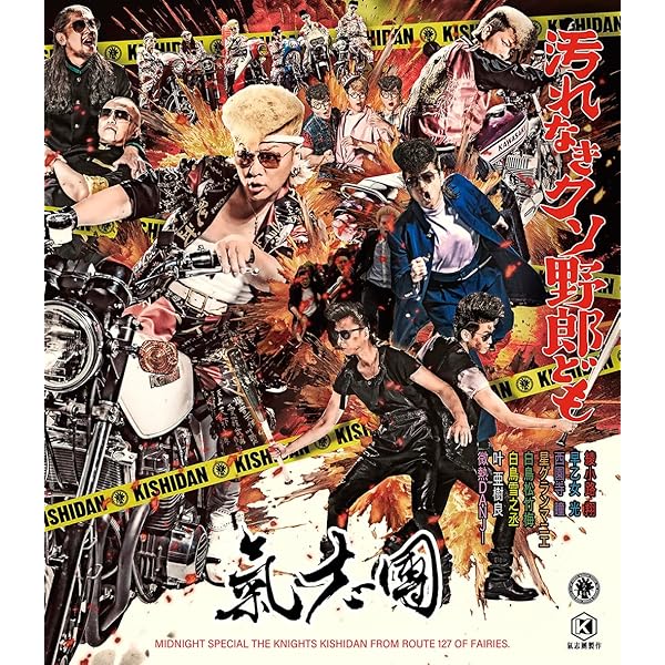 Amazon.co.jp: 氣志團現象最終章“THE LAST SONG