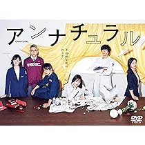 Amazon.co.jp: アンナチュラル DVD-BOX : 石原さとみ, 井浦新, 窪田