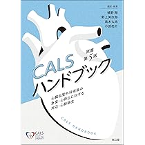 新 心臓血管外科管理ハンドブック(改訂第3版): ハートチーム編 | 国立