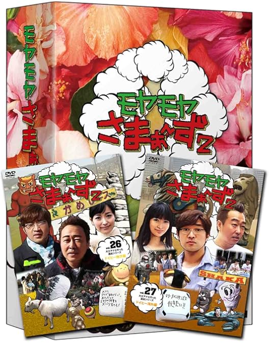Amazon.co.jp: モヤモヤさまぁ~ず2 DVD-BOX VOL.24、VOL.25 : さまぁ