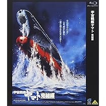 Amazon.co.jp: ヤマトよ永遠に [Blu-ray] : 富山敬, 麻上洋子, 仲村