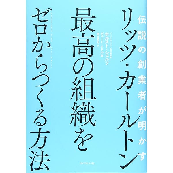 伝説ホテルマンだけが知っている!サービスで小さな奇跡を起こす方法―0