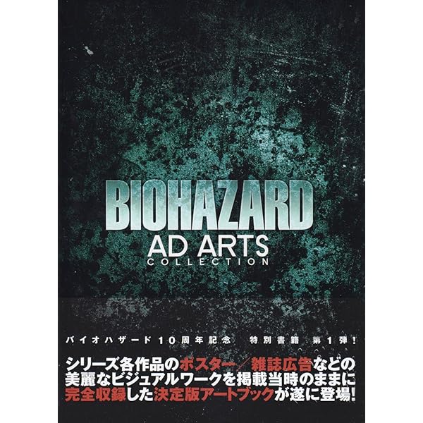 バイオハザード5公式設定資料集 (カプコンオフィシャルブックス) |本