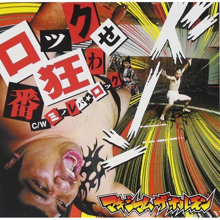 Amazon.co.jp: 肉コップ: ミュージック