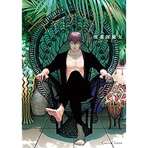 シャングリラの鳥 II (Canna Comics) | 座裏屋 蘭丸 |本 | 通販 | Amazon