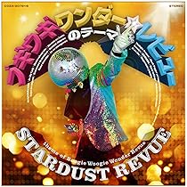 Amazon.co.jp: 【Amazon.co.jp限定】スタ☆レビ40周年 東西あわせて108