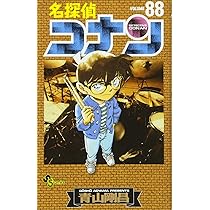 名探偵コナン (86) (少年サンデーコミックス) | 青山 剛昌 |本 | 通販