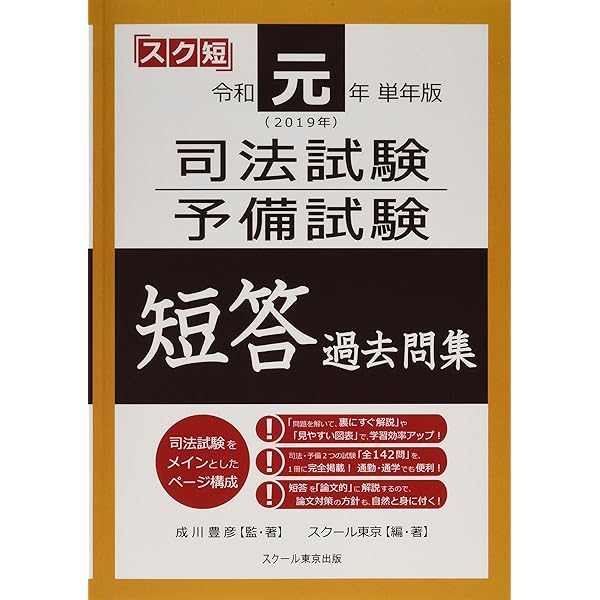 Amazon.co.jp: 令和2年（2020年）単年版 司法試験・予備試験 短答 過去