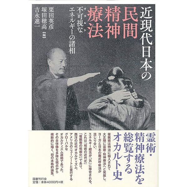新・霊術家の饗宴 新版 | 井村 宏次 |本 | 通販 | Amazon