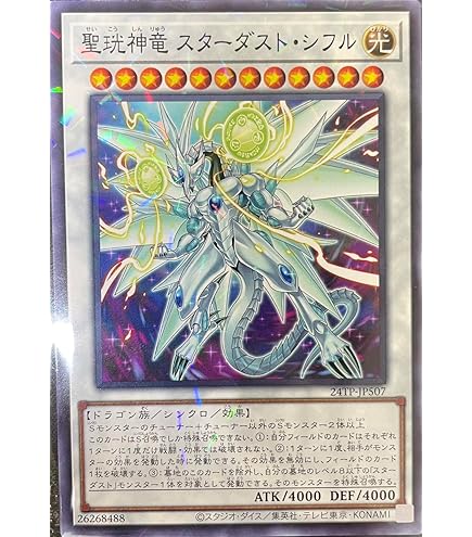 Amazon.co.jp: 遊戯王 聖珖神竜 スターダスト・シフル VP15-JP003