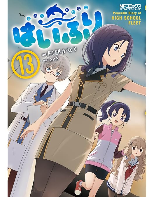 Amazon.co.jp: 劇場版ハイスクール・フリート(完全生産限定版) [DVD