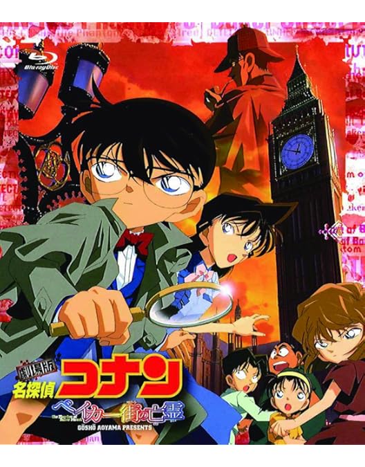 Amazon.co.jp: 劇場版 名探偵コナン 世紀末の魔術師 [Blu-ray] : 高山