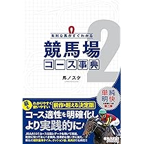 Amazon.co.jp: 2026年度版 中央競馬 重賞競走データBOOK (にちぶんMOOK