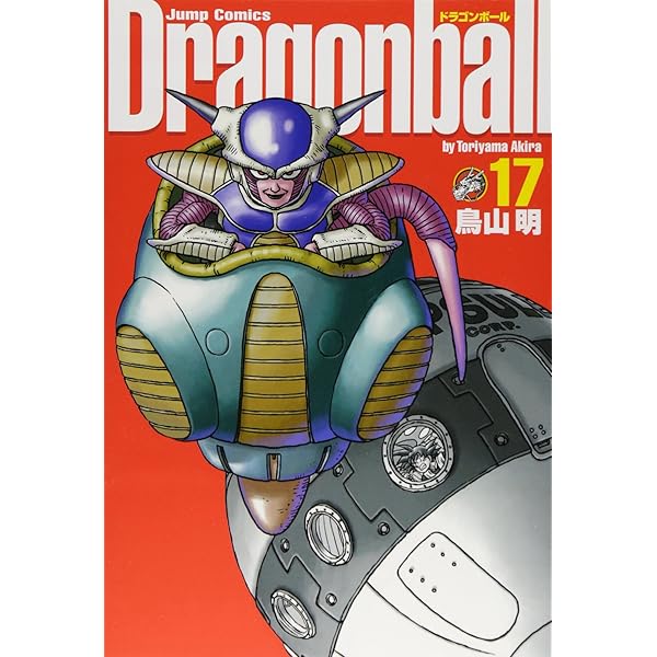 DRAGON BALL 完全版 13 (ジャンプコミックス) | 鳥山 明 |本 | 通販