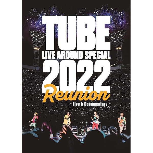 Amazon.co.jp: 【Amazon.co.jp限定】TUBE LIVE AROUND SPECIAL 2024