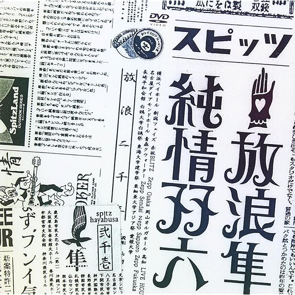 Amazon.co.jp: とげまる20102011(初回限定版) [Blu-ray] : スピッツ