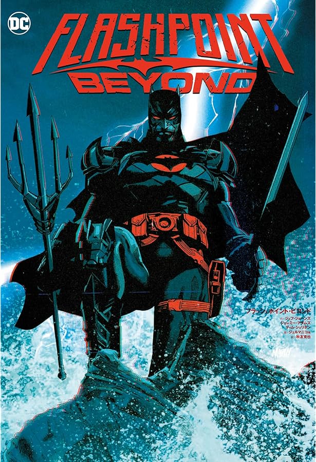 フラッシュポイント (DC COMICS) | ジェフ・ジョーンズ, アンディ