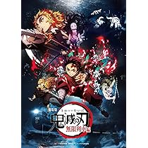 Amazon.co.jp: 劇場版「鬼滅の刃」無限列車編(通常版) [DVD] : 吾峠呼