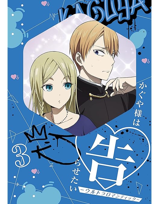 Amazon.co.jp: (全巻収納BOX付き) かぐや様は告らせたい -ウルトラ