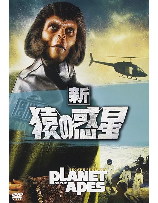 Amazon.co.jp: 続 猿の惑星(テレビ吹替音声収録)HDリマスター版 [DVD