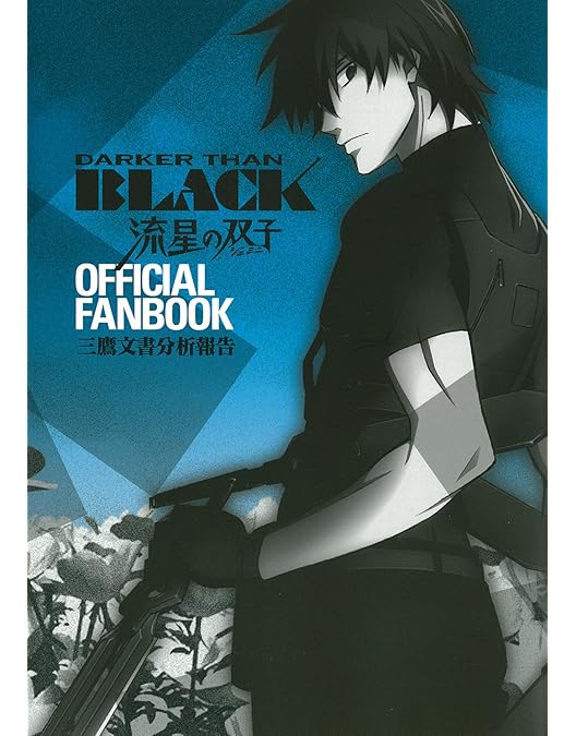 Amazon.co.jp: DARKER THAN BLACK -流星の双子- 【完全生産限定版】を