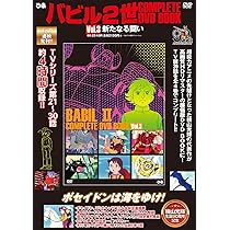 バビル2世 COMPLETE DVD BOOK vol.4 () | ぴあ |本 | 通販 | Amazon