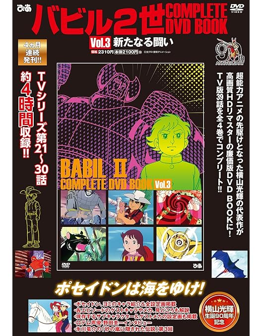 Amazon.co.jp: バビル2世 Blu-ray BOX : 神谷明, 大塚周夫, 野田圭一