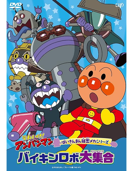 Amazon.co.jp: それいけ!アンパンマン '15 [レンタル落ち] 全12巻
