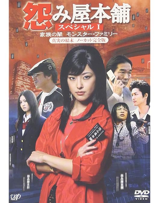 Amazon.co.jp: 怨み屋本舗REBOOT DVD-BOX(5枚組) : 木下あゆ美, 加藤