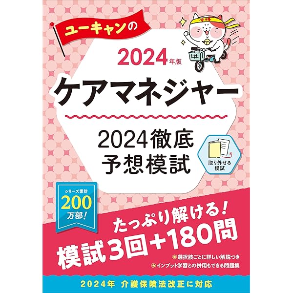 2024年版 ユーキャンのケアマネジャー はじめてレッスン【ケアマネ試験