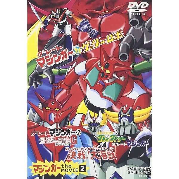 Amazon.co.jp: マジンガーZ 劇場版 コンプリート DVD-BOX (全7作品
