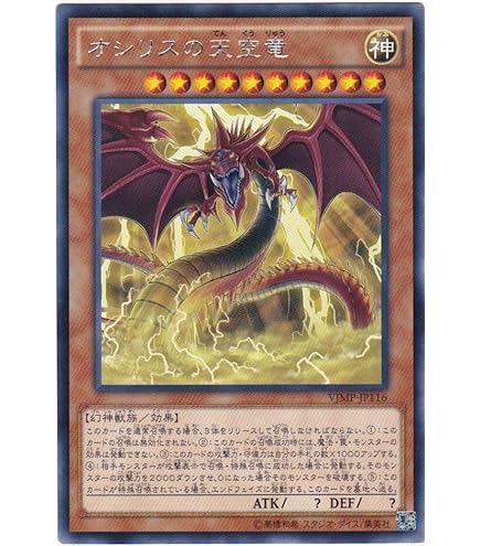 Amazon.co.jp: 【遊戯王】ラーの翼神竜 VJMP-JP046（ウルトラレア仕様
