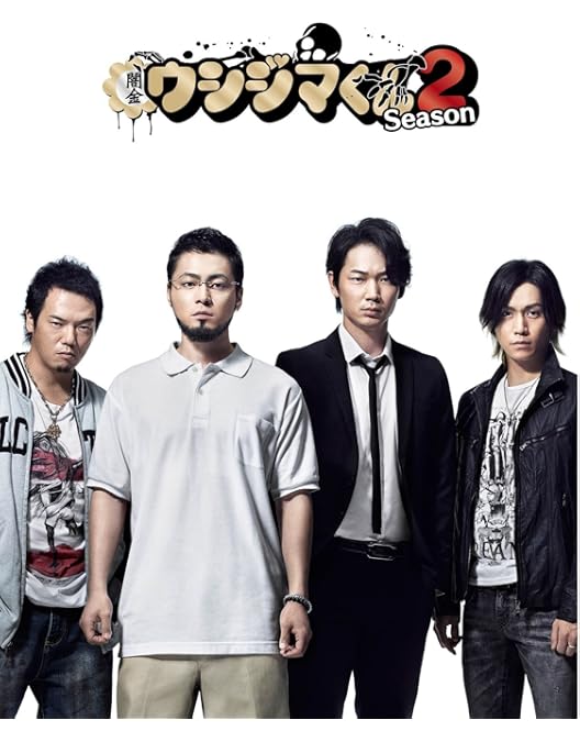 Amazon.co.jp: 闇金ウシジマくん ディレクターズカット版 DVD-BOX