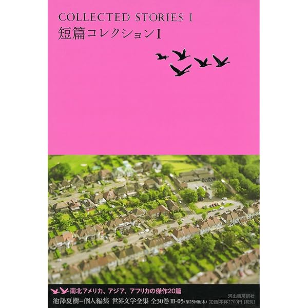 Amazon.co.jp: ヴァインランド (池澤夏樹=個人編集 世界文学全集 第2集
