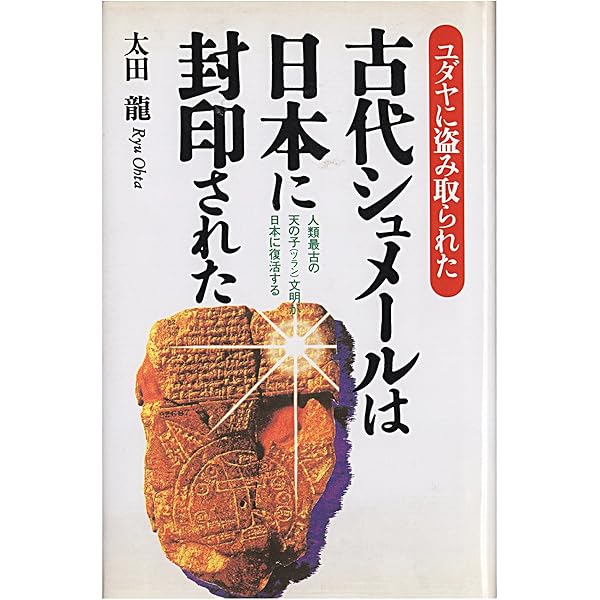 Amazon.co.jp: 聖書の神は宇宙人である: 西洋文明が遂に人類を滅ぼす時